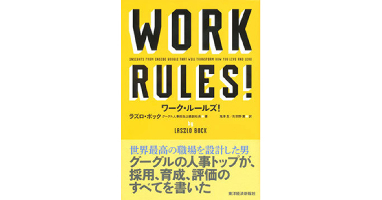 なぜ、グーグルは社員が自ら120％で働くのか？ | イノベーション的発想 