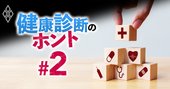 健康診断に延命効果の「エビデンスなし」、本当に受けるべき検査とは