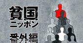 “超・階級社会”の闇を暴く「4.4万人最新データ」初公開！全8階級で年収激減の衝撃