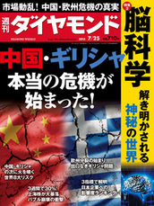 2015年7月25日号 中国・ギリシャ　本当の危機が始まった！