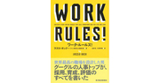 なぜ、グーグルは社員が自ら120％で働くのか？