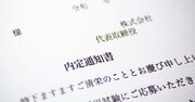 内々定はいつ？商社は財閥系、金融はメガが遅い…就活の情報戦に必要な2つの知識