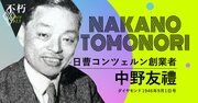 日本曹達創業者・中野友禮の科学エッセイ「CO2と海の恵み、食料問題」