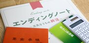 【50歳から始める】終活は「まだまだ先の話」と思うことなかれ～準備すべき3つのポイント