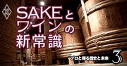 日本酒とワインで違う「テロワール」…原料や土壌より地域の食文化が影響