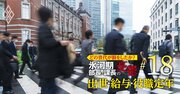 非正規と正社員の格差は「身分差別」役職定年は「大いなる矛盾」、橘玲氏が喝破