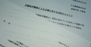 製紙再編で北越紀州が三菱に「1億円のラブレター」