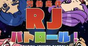 子ども向けに「働き方改革啓蒙アプリ」をリリースした、厚労省の本気度