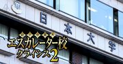 【日本大学vs東洋大学】不祥事連発の日大は“東日駒専”の現状から元のポジションに戻れるか？「裏成績表」で比較考察