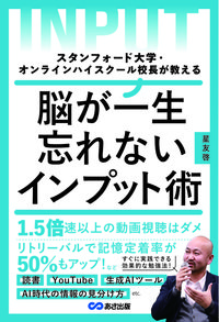 YouTube動画で勉強する時に「逆効果」になるNG手法とは？