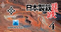 三井物産8000億円、日本製鉄3000億円…まるで“脱・脱炭素”!?「原料権益争奪戦」が過熱