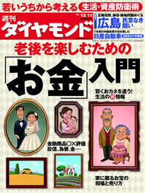 老若男女問わず、生活の不安はこれ一冊で解消！楽しい老後を送るための「お金入門」決定版