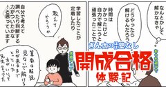 【マンガ】開成の中学受験で「使って良かった厳選2教材」、現役の開成高生が伝授【再編集】