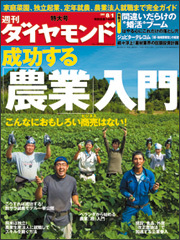 これが“成功する”農業！初心者が心がけるべきノウハウが満載