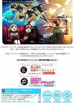 日本が世界に誇るアニメ産業の栄光の陰で――。「年収100万円台」の生活苦に喘ぐアニメーターを救え！