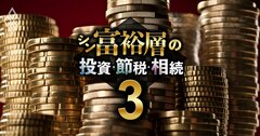 “伸び盛り富裕層”がお金を増やしているボーダレス投資術「7つの鉄則」【富裕層・見逃し配信】