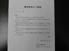 公務員よもやま話（1）弁護士の任期付公務員はどこがおいしい？