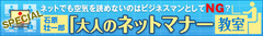 【特別インタビュー（後編）】石原壮一郎が悩めるネットユーザーにアドバイス！ネット達人ほど陥りやすい「優越感の罠」～華麗なる“大人のネットマナー”で相手の心をグッと掴め！