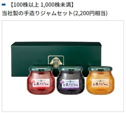 加藤産業の株主優待品(手造りジャムセット)