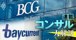 【25年度ベスト10】ベイカレントのコンサルタントの「役職別単価」を全公開！BCG“泥沼訴訟”や主要30社の人員数…コンサル業界の1年を総まくり
