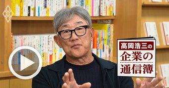 “失われた35年”やジャニーズ、ビッグモーター問題の背景に「動かない経済3団体」あり！稼げない日本企業の病根と再生への道とは？【高岡浩三・動画】