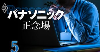 パナソニック 正念場＃5