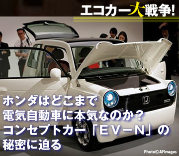 ホンダはどこまで電気自動車に本気か?コンセプトカー「EV-N」の秘密に迫る