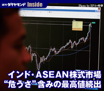 インド・ASEAN株式市場“危うさ”含みの最高値続出