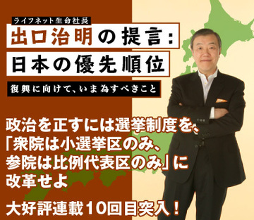 政治を正すには選挙制度を、「衆院は小選挙区のみ、参院は比例代表区のみ」に改革せよ