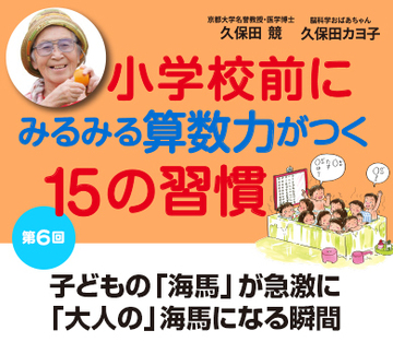 子どもの「海馬」が急激に「大人の」海馬になる瞬間