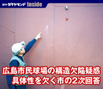広島市民球場の構造欠陥疑惑具体性を欠く市の2次回答