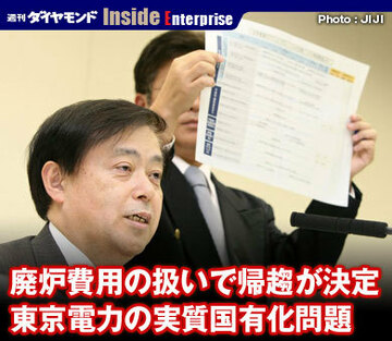廃炉費用の扱いで帰趨が決定東京電力の実質国有化問題