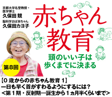 【0歳からの赤ちゃん教育1】一日も早く首がすわるようにするには？＜第1期・反射期――誕生から1ヵ月半くらいまで＞