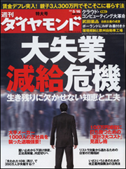 やりたい放題の経営者が急増中過去最悪の「失業率5.5%越え」に備えろ!