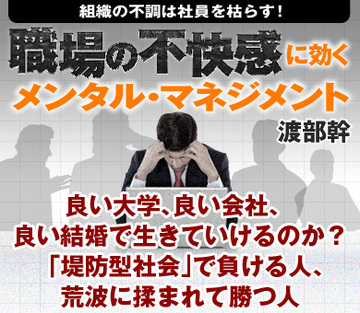 良い大学、良い会社、良い結婚で生きていけるのか？「堤防型社会」で負ける人、荒波に揉まれて勝つ人