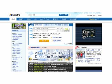 新駅「高輪ゲートウェイ」にも対応! ジョルダン「乗換案内」が新ダイヤに