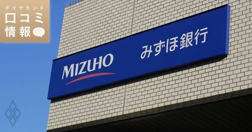 みずほ銀行の60代前半・営業の年収は?【5000件の口コミ情報データ】