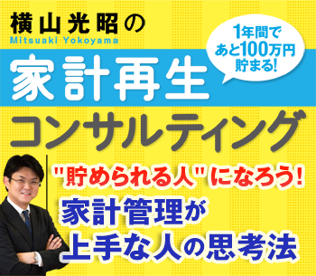 今年こそ"貯められる人"になろう！家計管理が上手な人の思考法