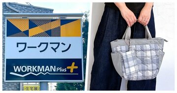 ペットボトルや日傘がすっぽり！ワークマンの「めちゃ軽バッグ」ふっくらデザインが大人かわいい！《購入レビュー》