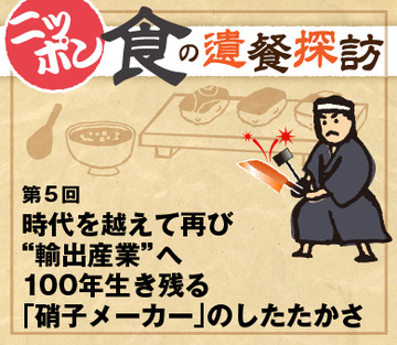 時代を越えて再び“輸出産業”へ100年生き残る「硝子メーカー」のしたたかさ