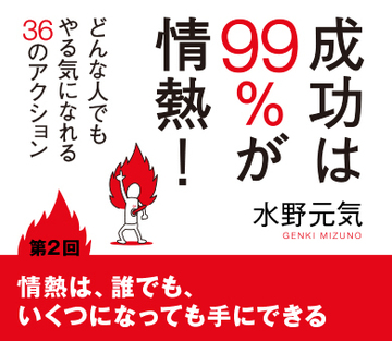 第2回情熱は、誰でも、いくつになっても手にできる