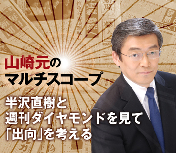 半沢直樹と週刊ダイヤモンドを見て「出向」を考える