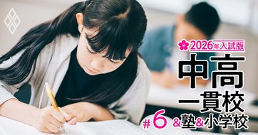 「総崩れ」都立中高一貫校に何が起きているのか？倍率4倍超は5校→1校へ激減、最難関・小石川の離脱率は2割弱に