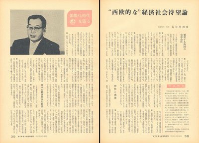 「ダイヤモンド」1967年10月1日号