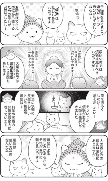 煩悩は使い方次第