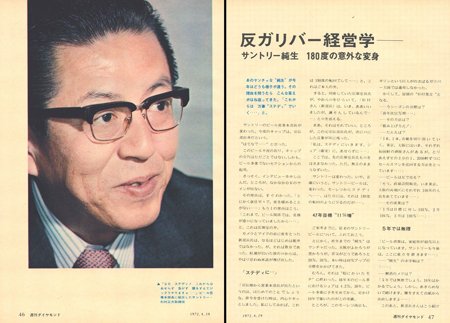 「週刊ダイヤモンド」1972年4月29日号