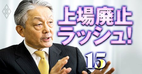 東証・山道社長が「上場廃止を伴う企業活動が今後増える」と明言する理由