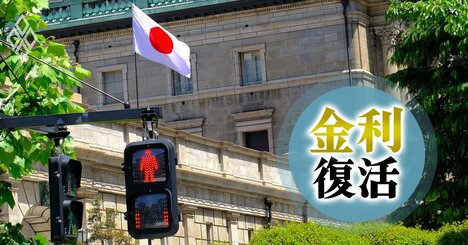 【無料公開】日本の財政は金利2％超で「赤信号」、国債利払い費増が社会保障費増を上回る時代に