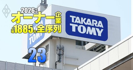 【その他製品79社】最強「オーナー企業」ランキング！6位ミズノ、5位タカラトミー、1位は？