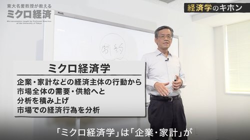 【東大の経済学・動画】井堀利宏・東大名誉教授の社会人向け学び直し講座